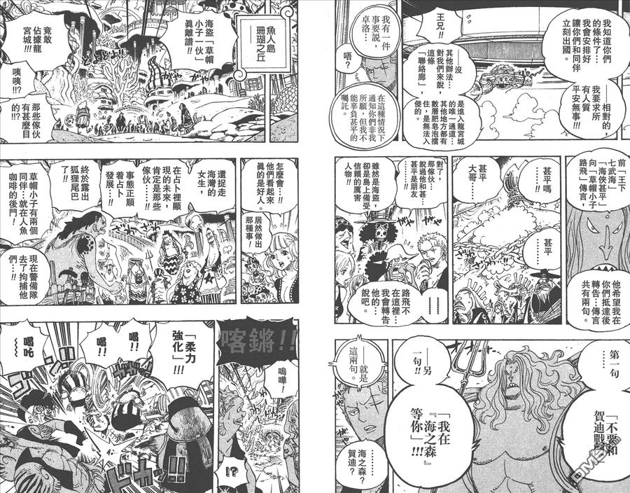 海贼王 第62卷 第89页