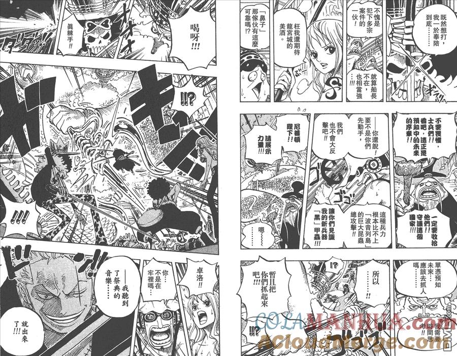海贼王 第62卷 第83页