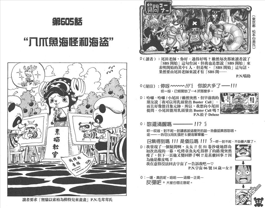 海贼王 第62卷 第2页