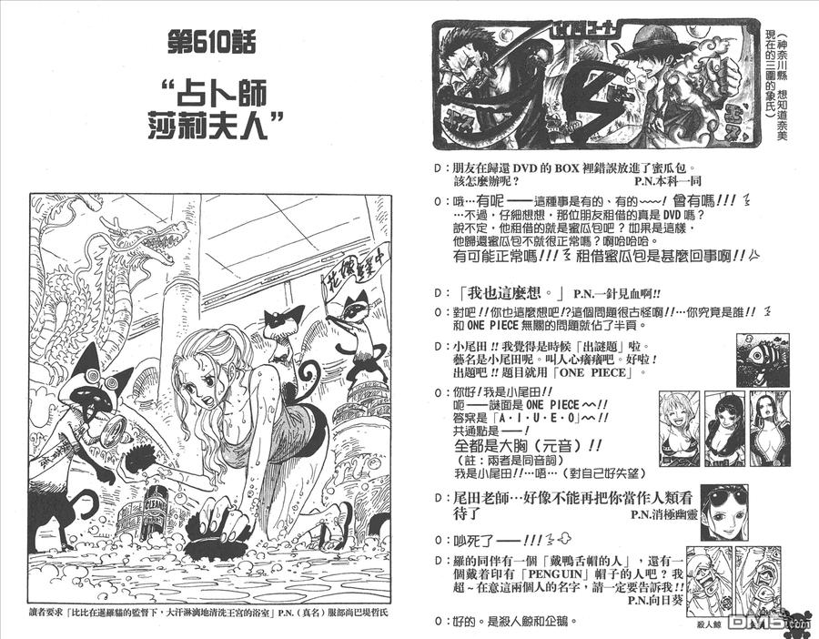 海贼王 第62卷 第49页