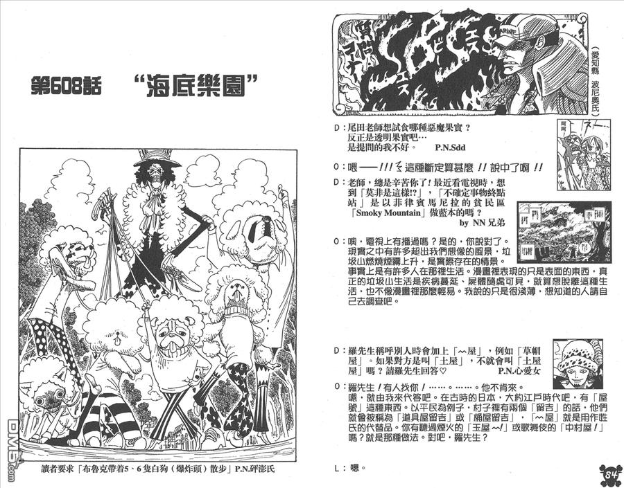 海贼王 第62卷 第30页