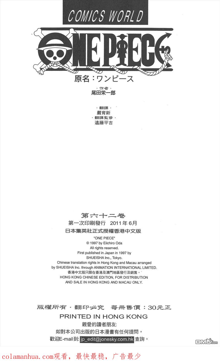 海贼王 第62卷 第96页