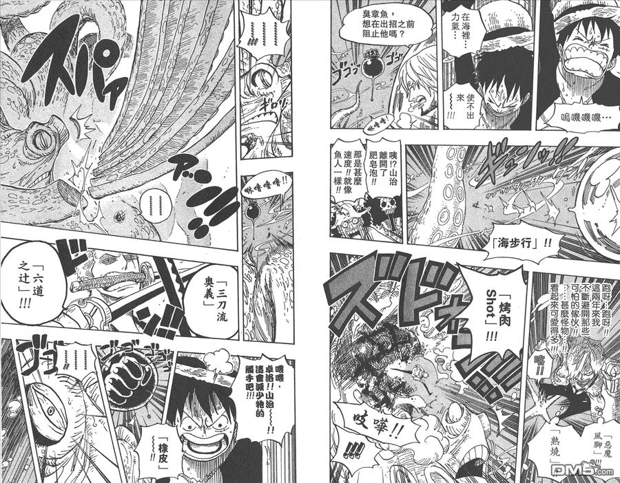 海贼王 第62卷 第8页