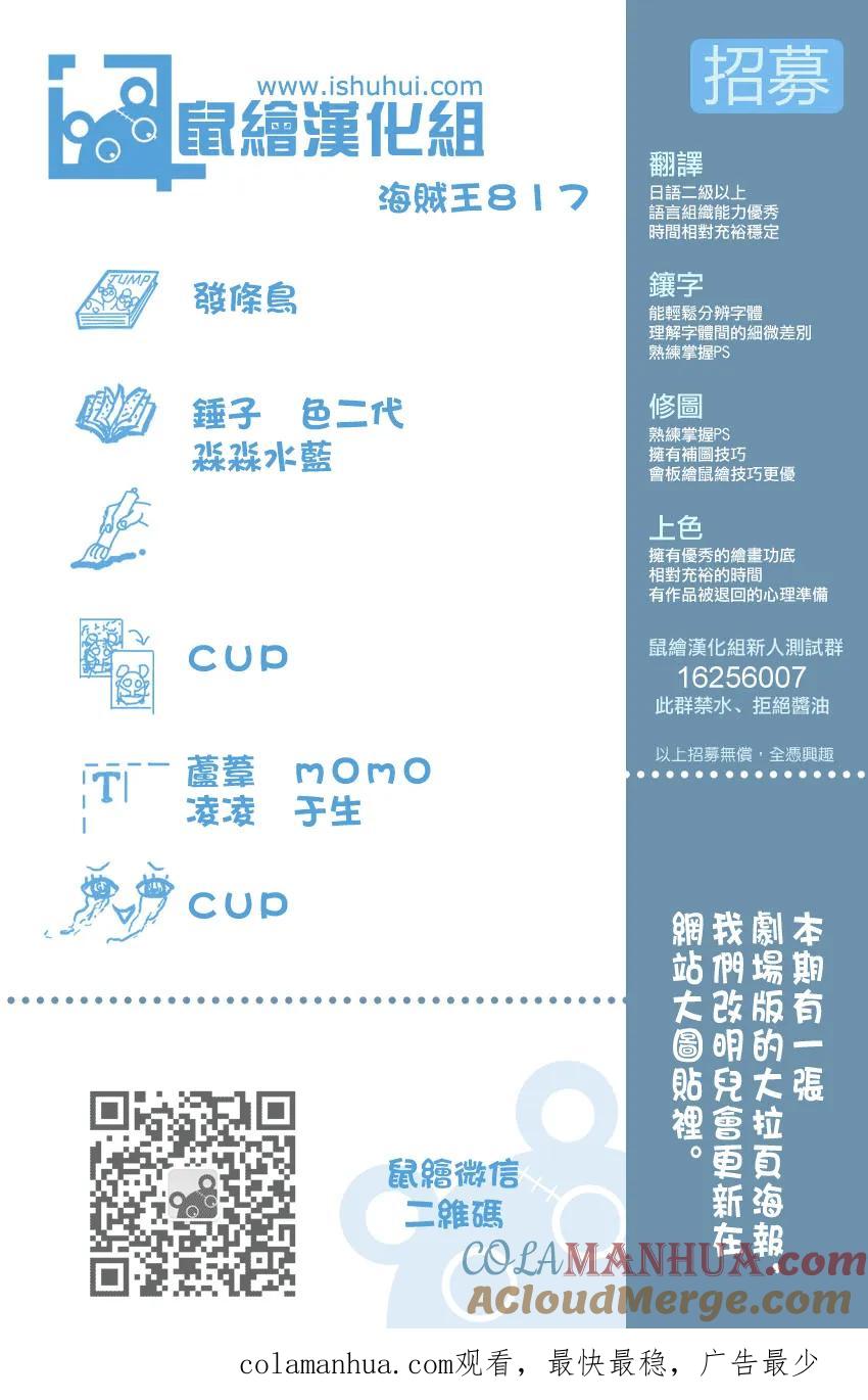 海贼王 第817话 雾之雷藏 第19页