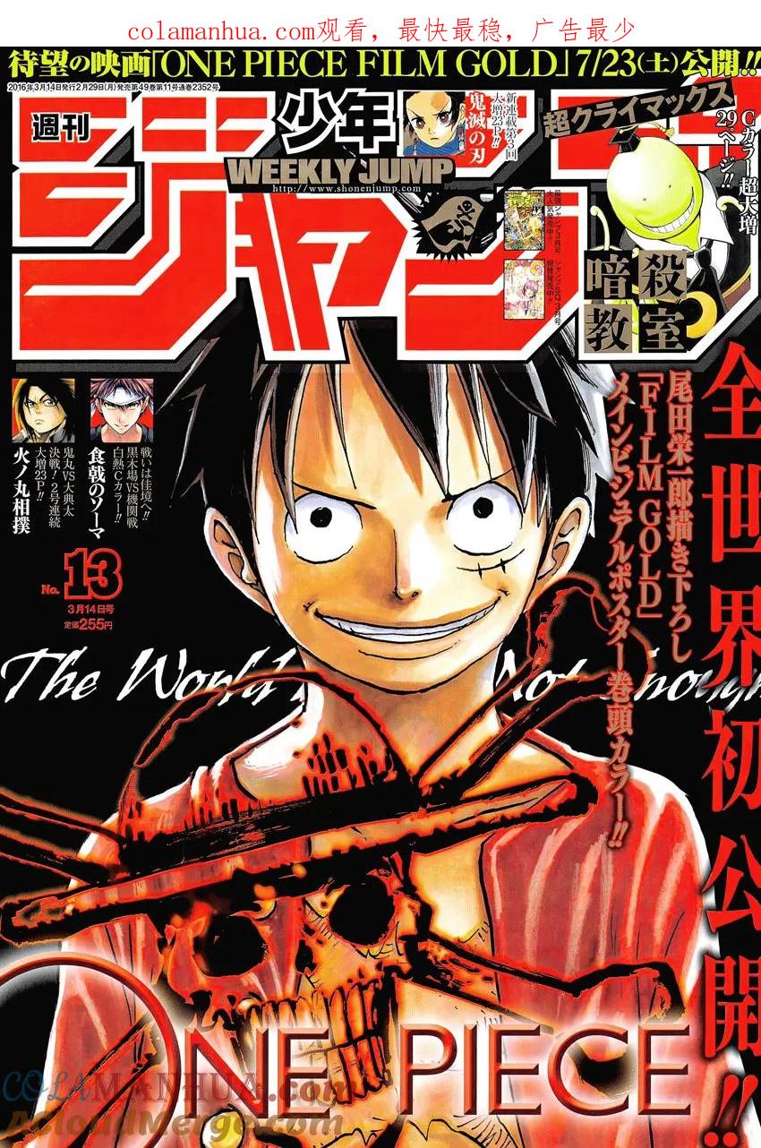 海贼王 第817话 雾之雷藏 第1页
