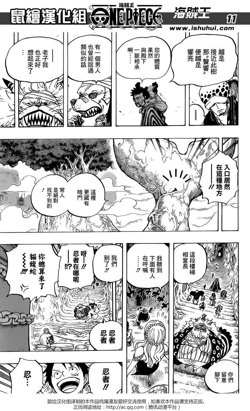 海贼王 第817话 雾之雷藏 第12页