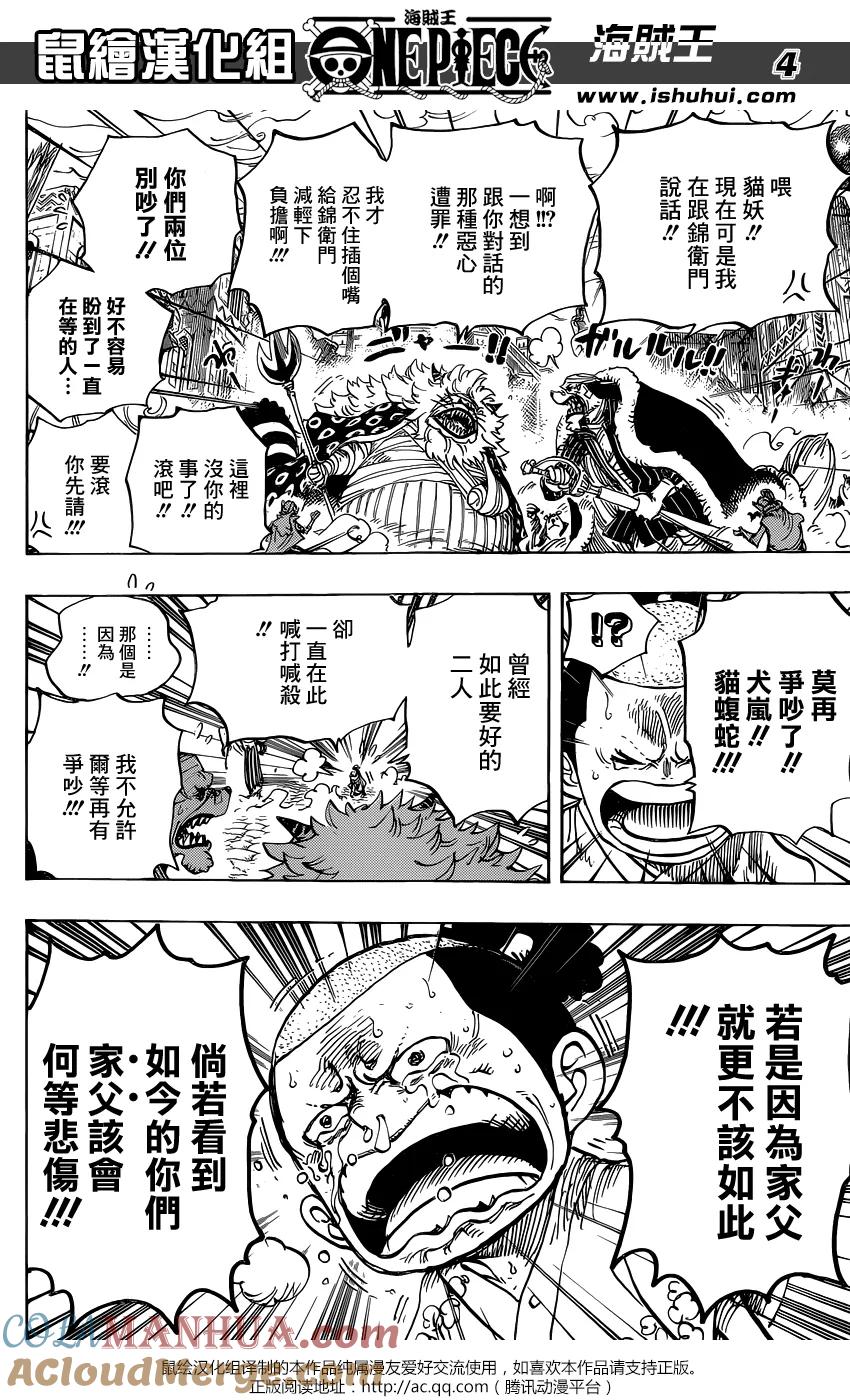 海贼王 第817话 雾之雷藏 第5页