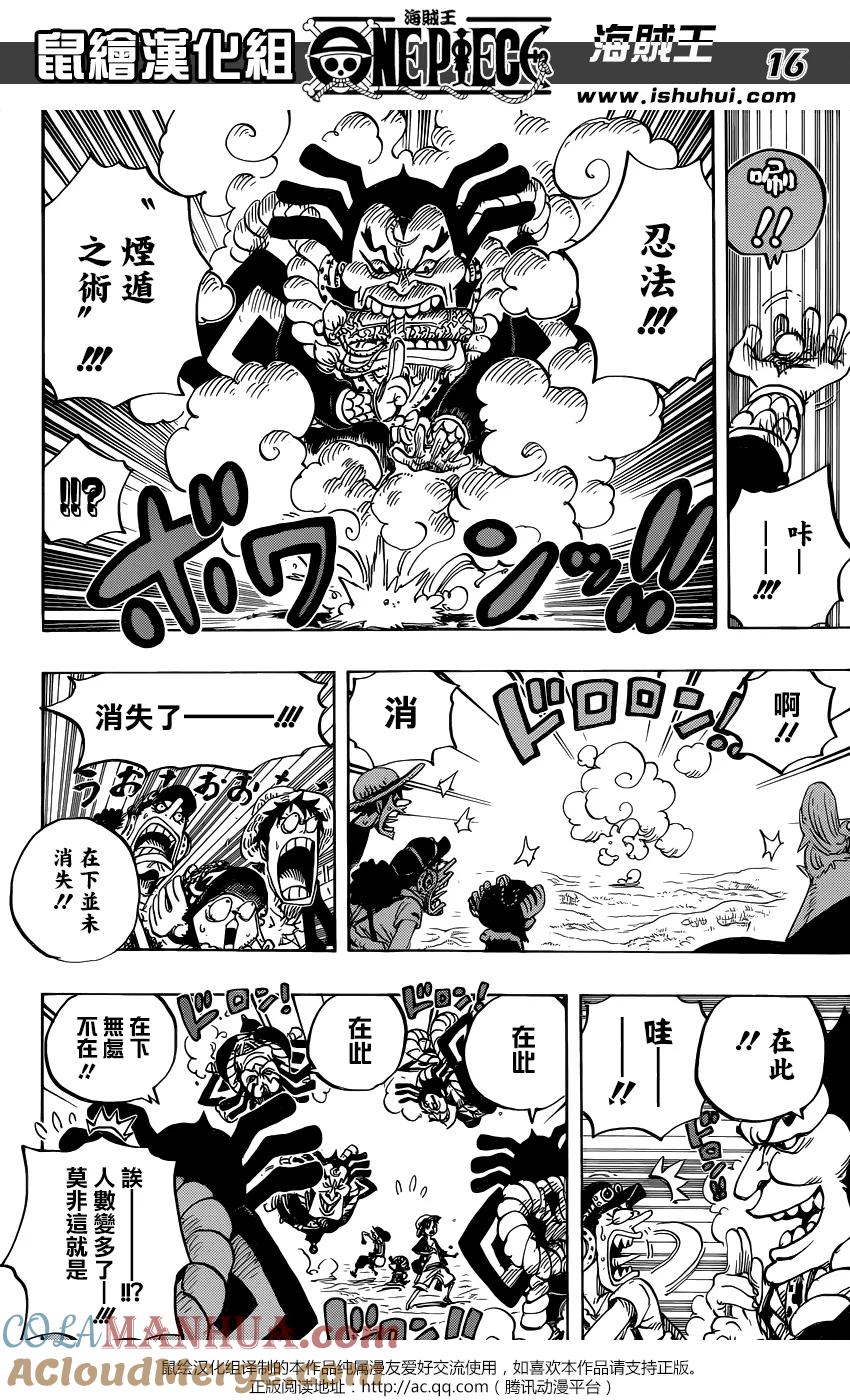 海贼王 第817话 雾之雷藏 第17页