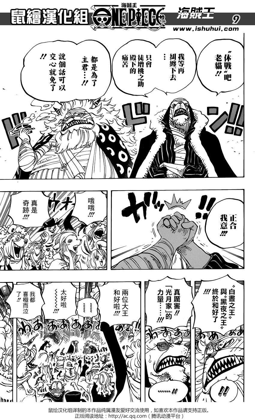 海贼王 第817话 雾之雷藏 第10页