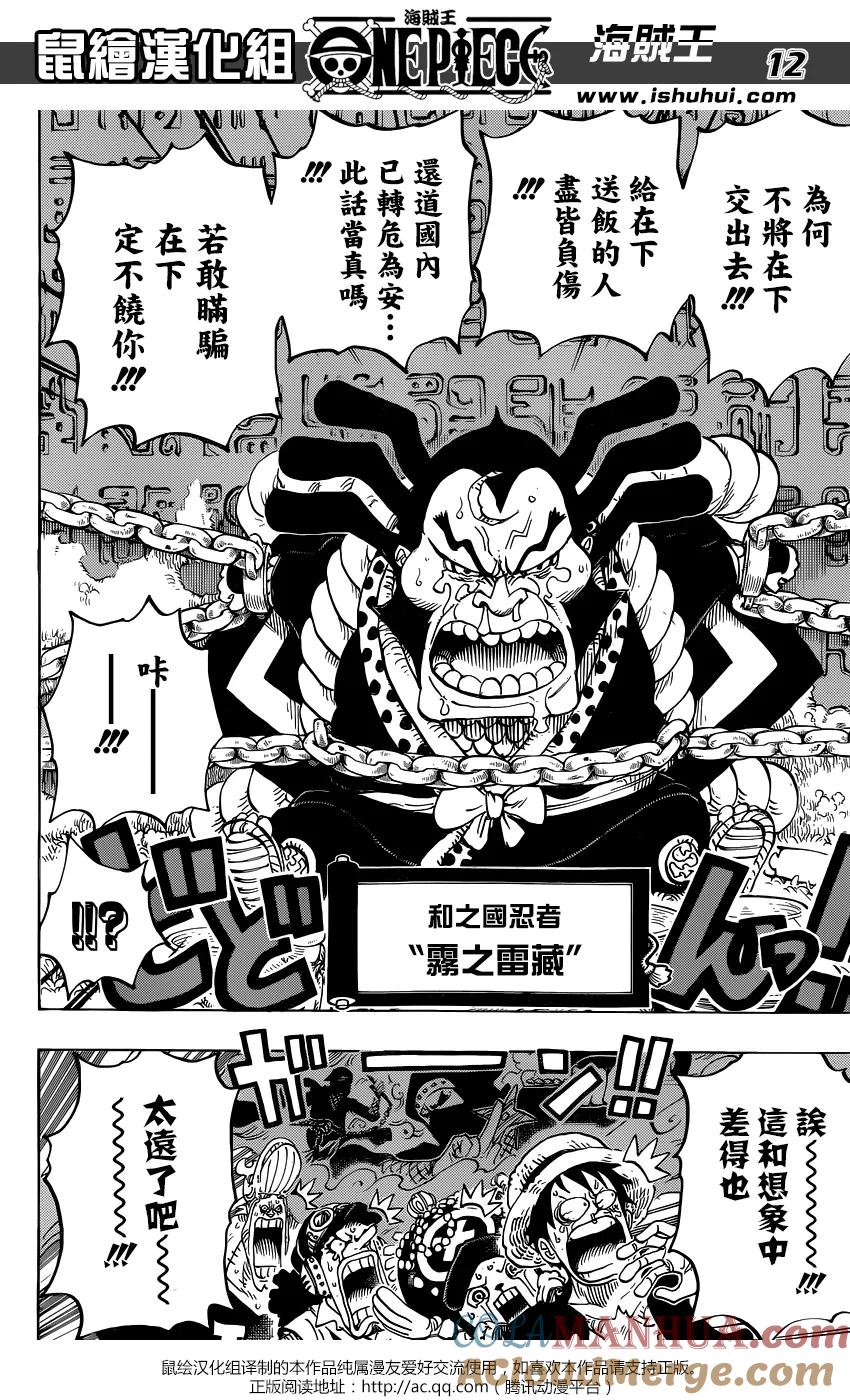 海贼王 第817话 雾之雷藏 第13页