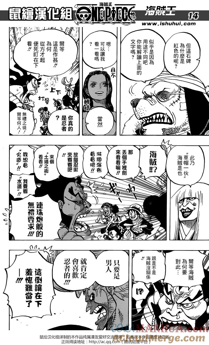 海贼王 第817话 雾之雷藏 第15页