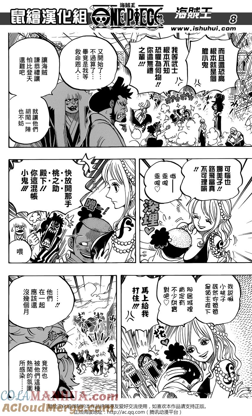 海贼王 第817话 雾之雷藏 第9页