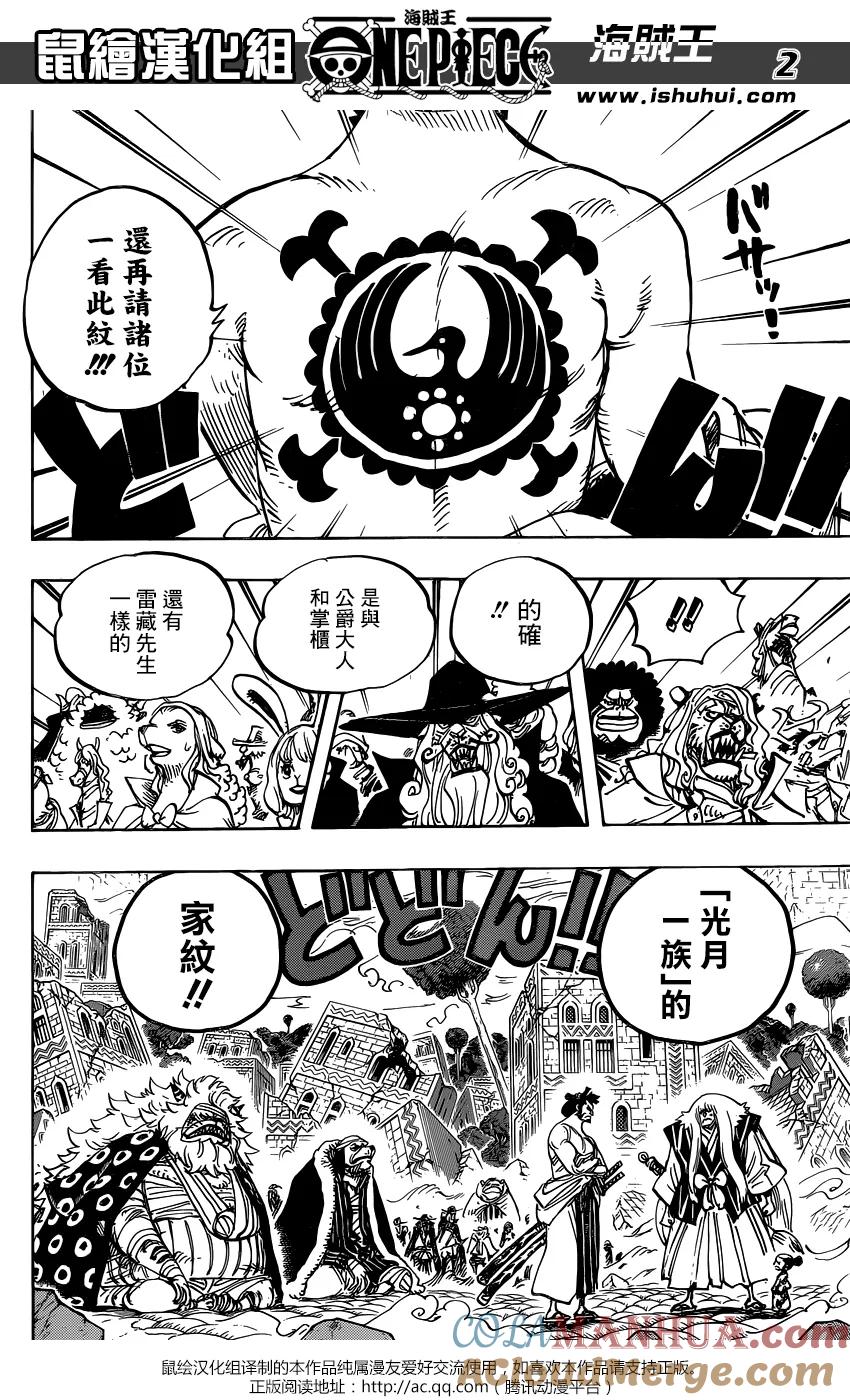 海贼王 第817话 雾之雷藏 第3页