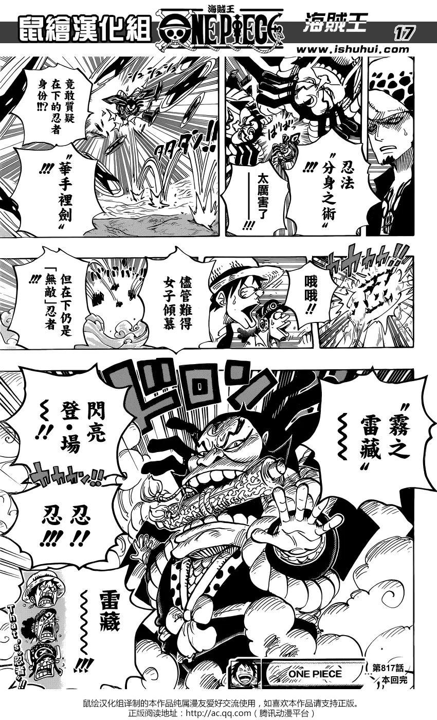 海贼王 第817话 雾之雷藏 第18页
