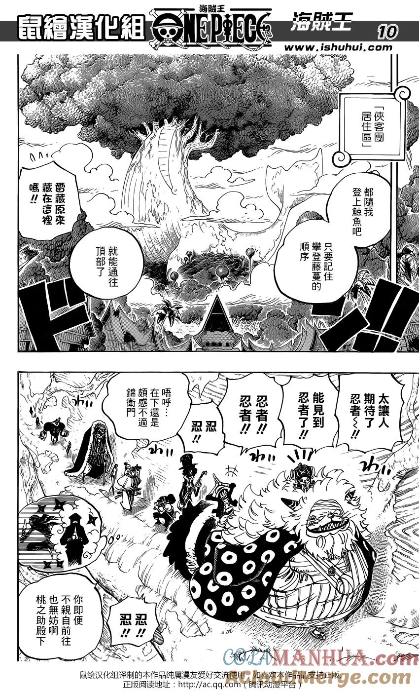 海贼王 第817话 雾之雷藏 第11页