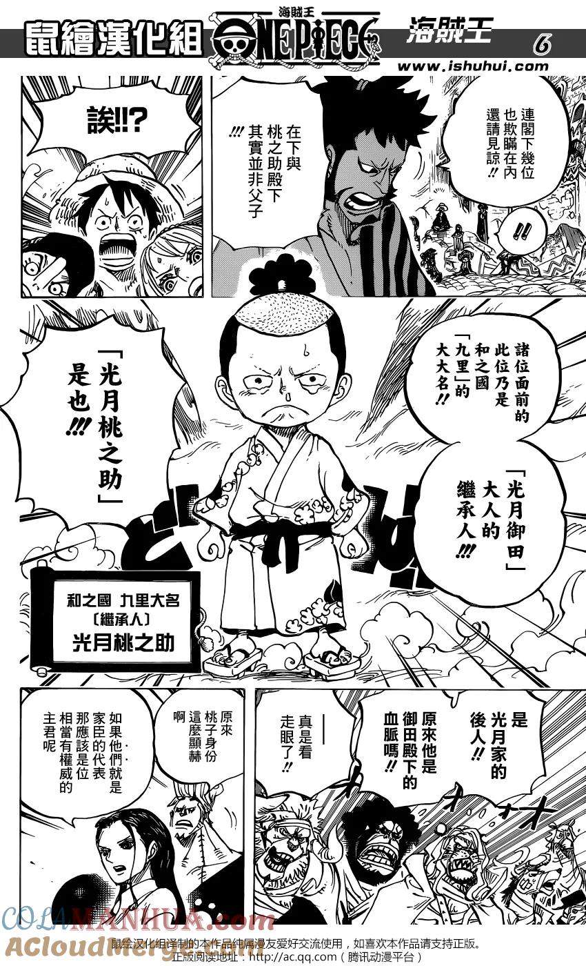 海贼王 第817话 雾之雷藏 第7页