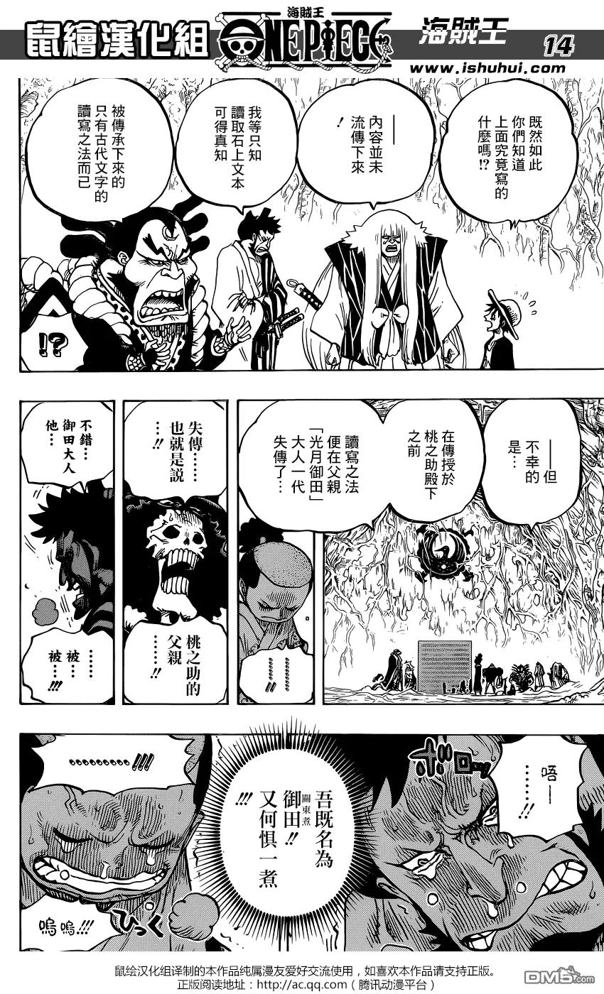 海贼王 第818话 在鲸鱼体内 第12页