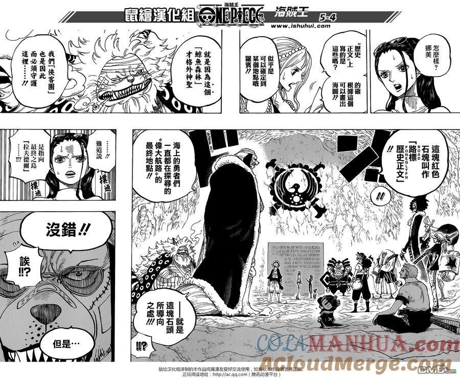 海贼王 第818话 在鲸鱼体内 第3页