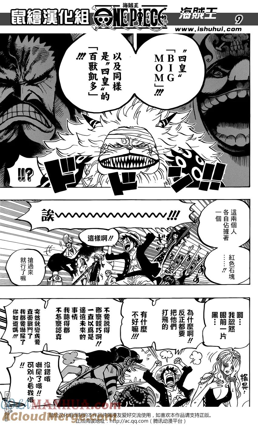海贼王 第818话 在鲸鱼体内 第7页