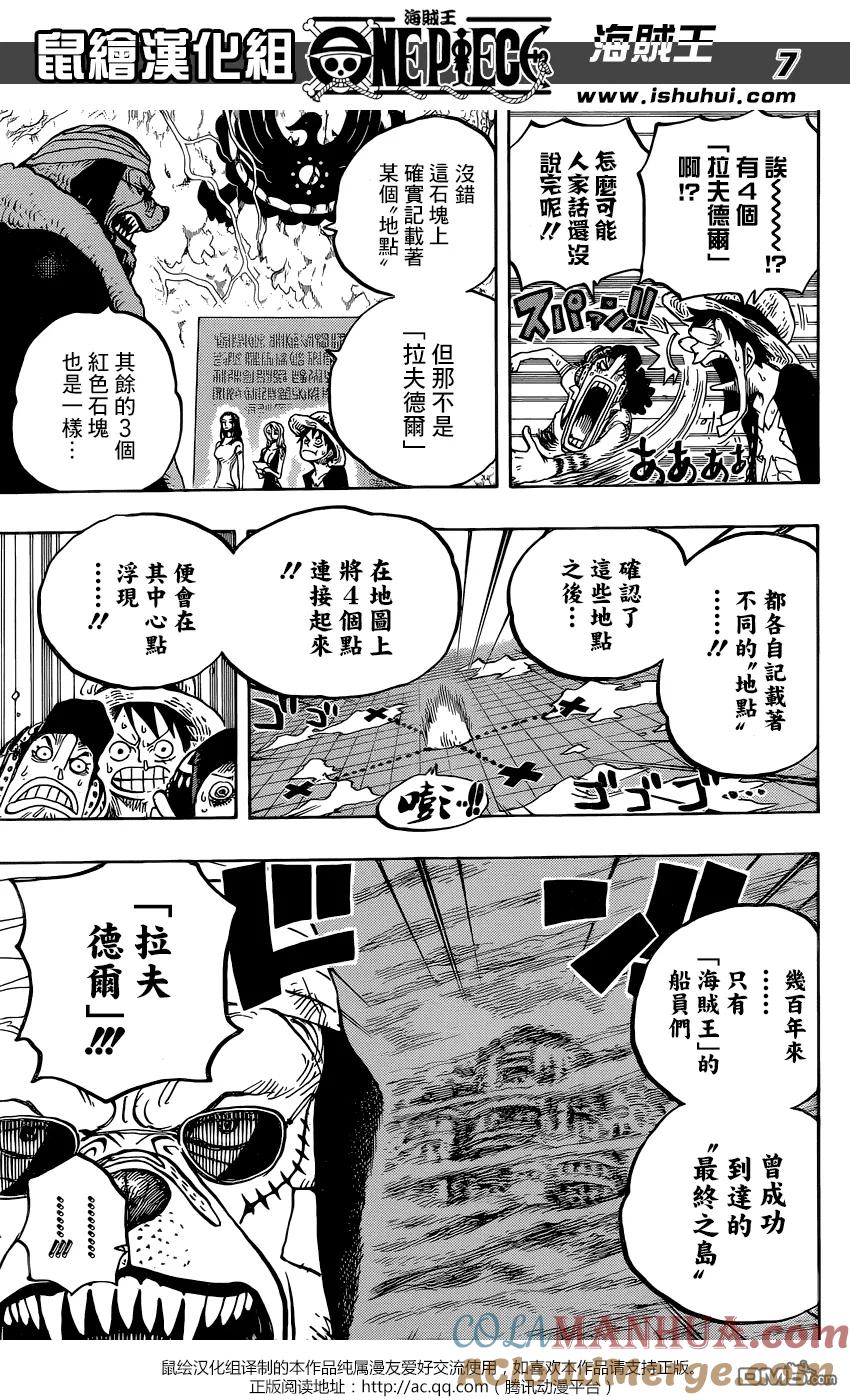 海贼王 第818话 在鲸鱼体内 第5页