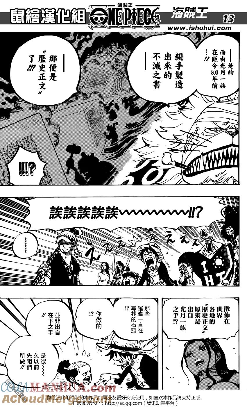 海贼王 第818话 在鲸鱼体内 第11页