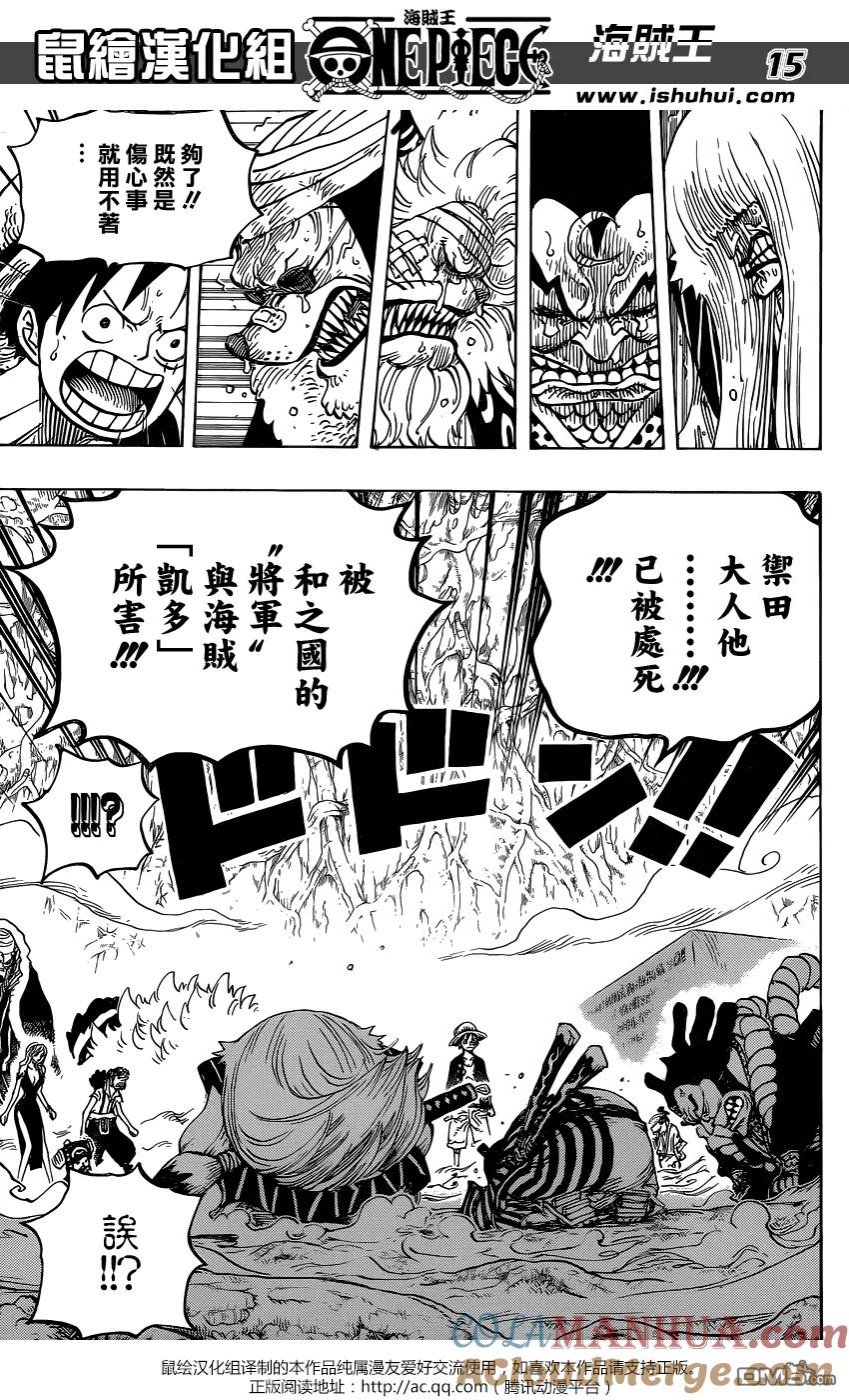 海贼王 第818话 在鲸鱼体内 第13页