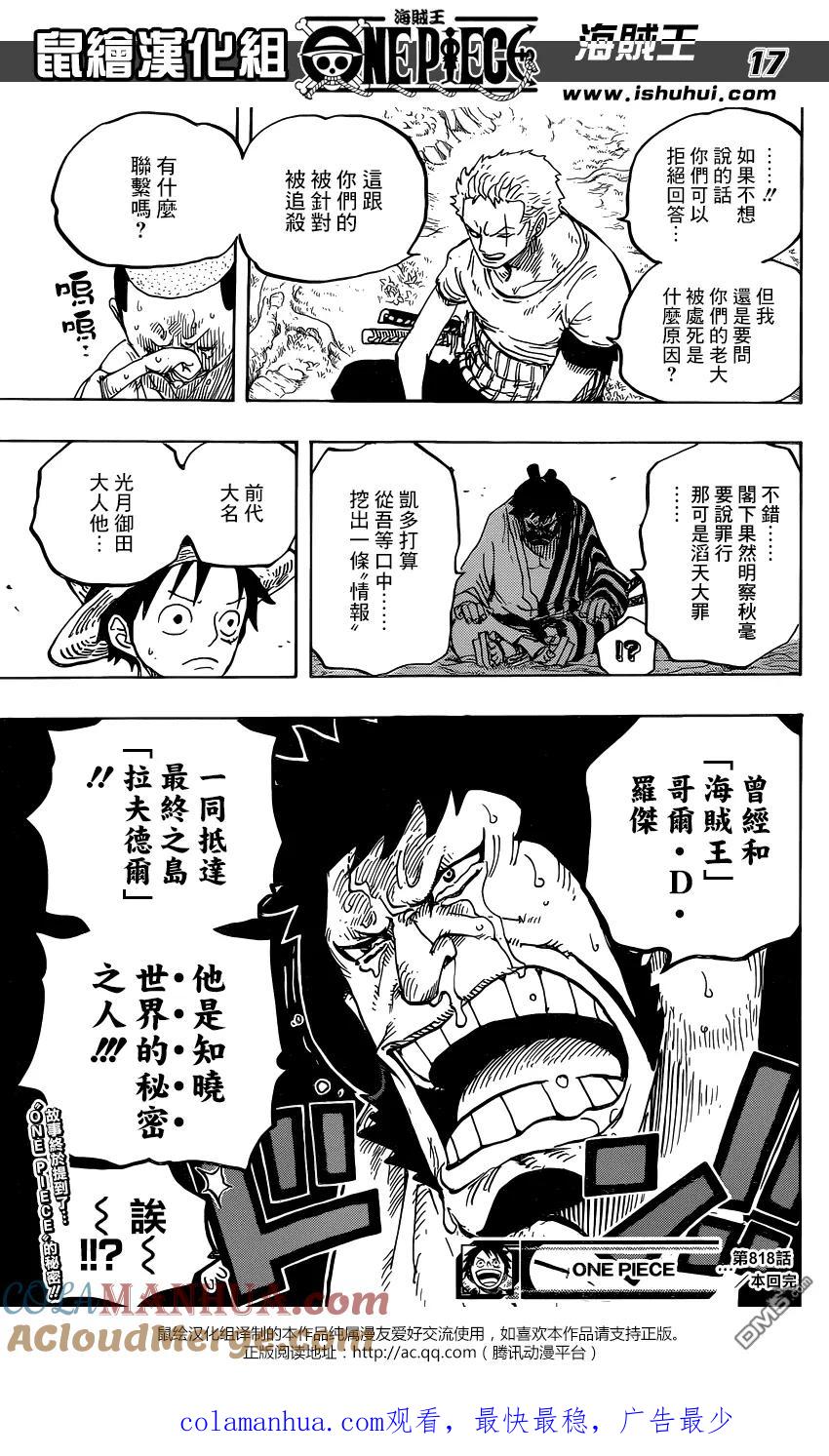 海贼王 第818话 在鲸鱼体内 第15页
