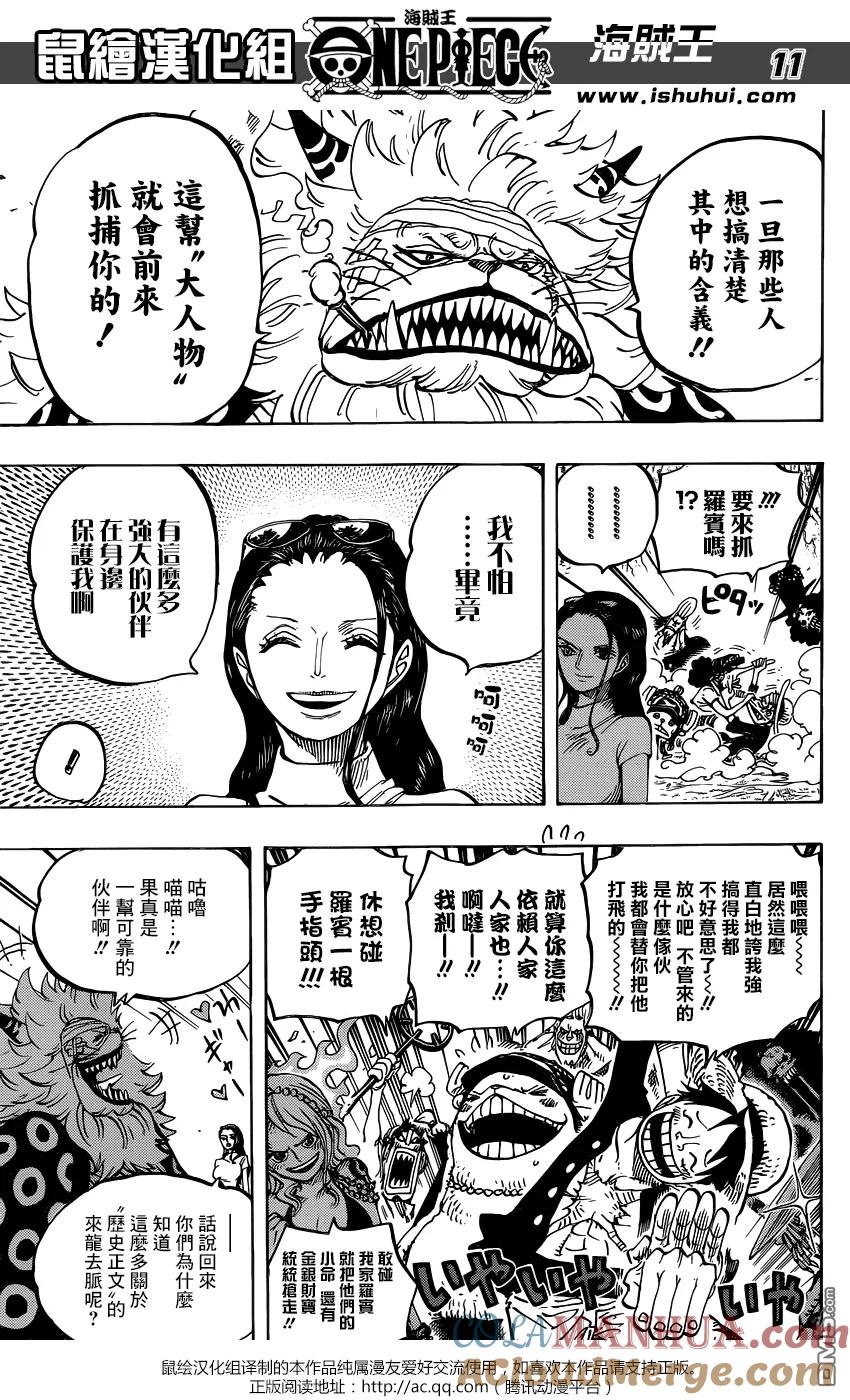 海贼王 第818话 在鲸鱼体内 第9页