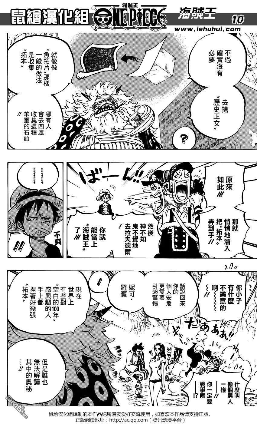 海贼王 第818话 在鲸鱼体内 第8页