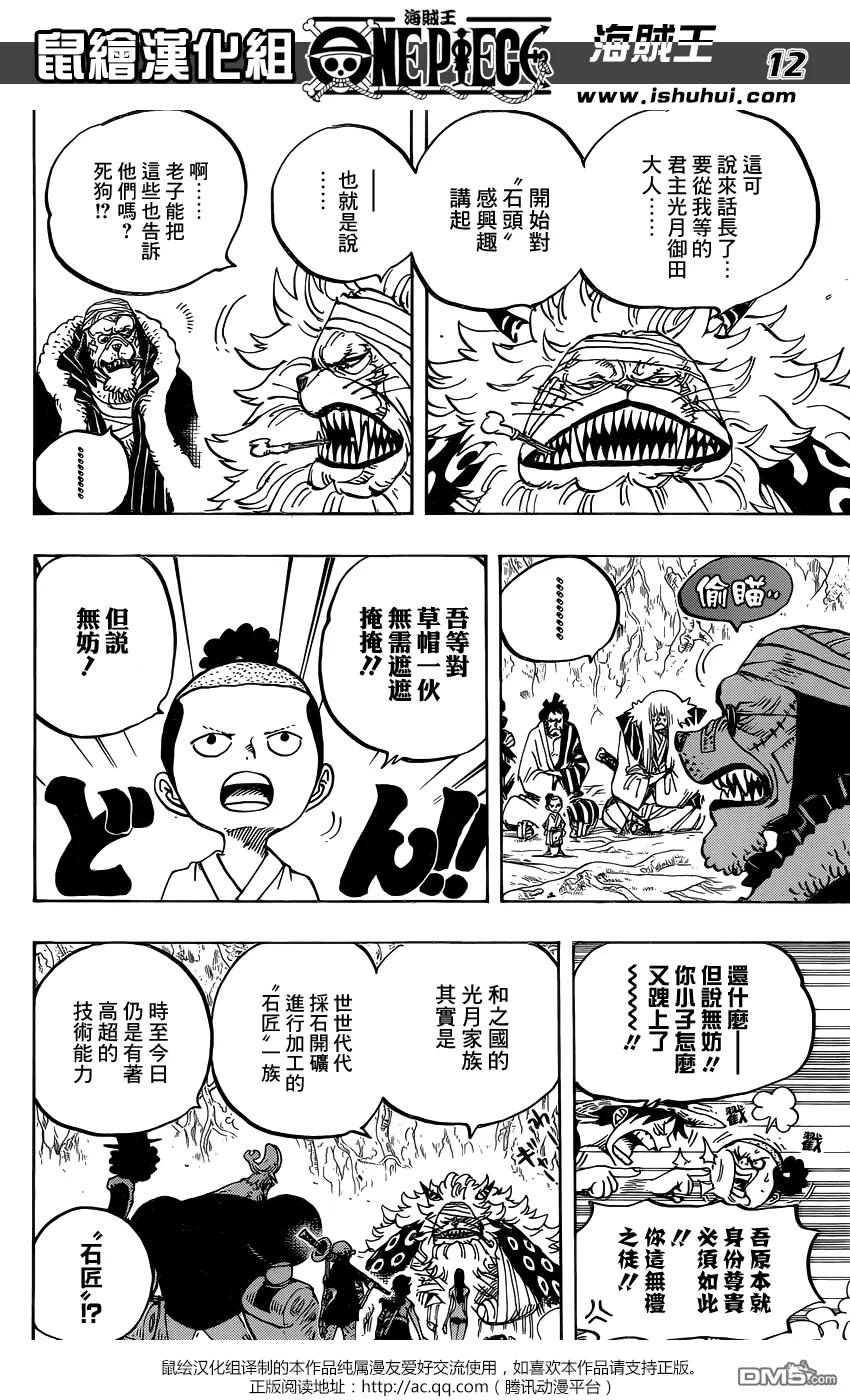 海贼王 第818话 在鲸鱼体内 第10页