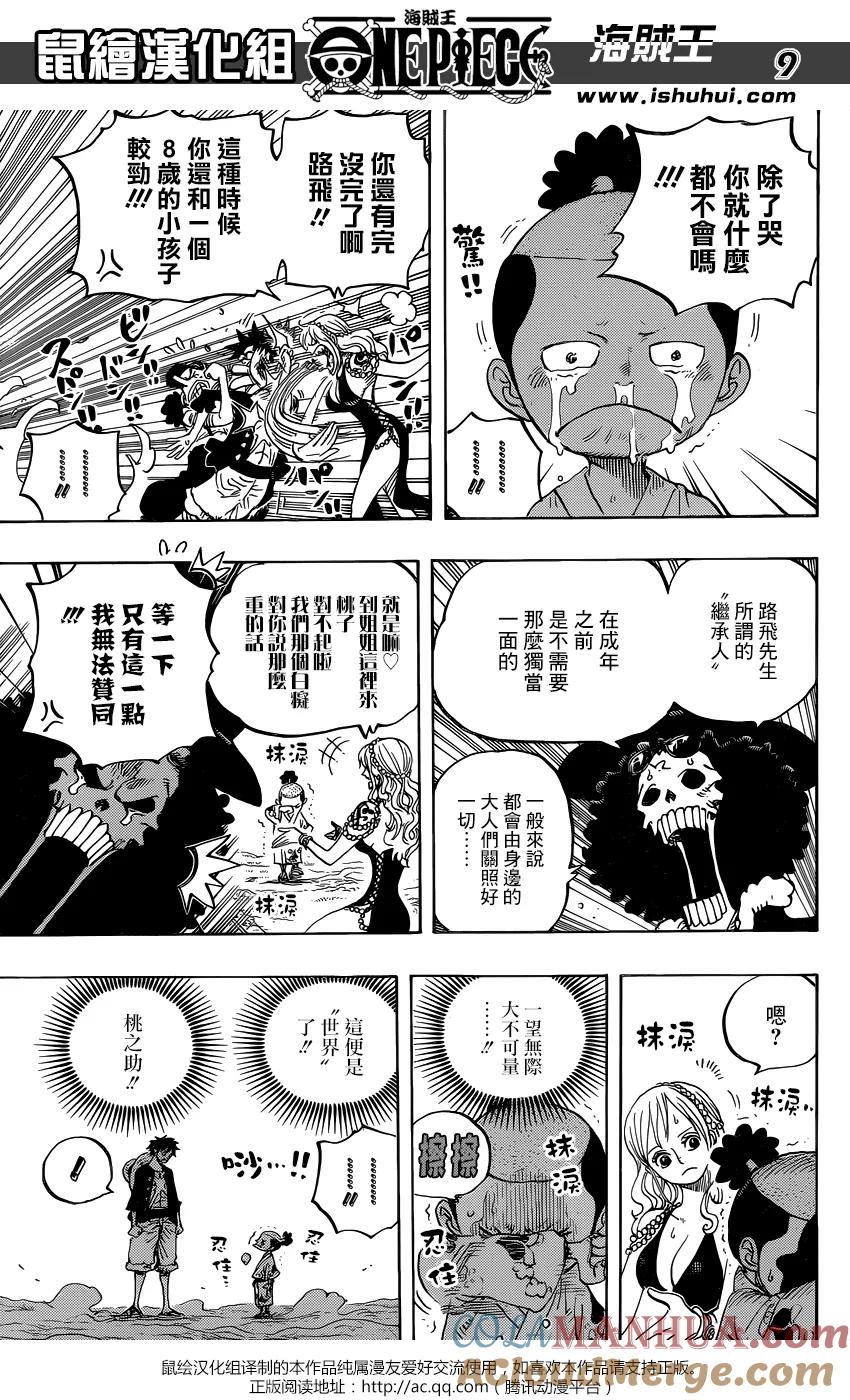 海贼王 第819话 光月家的继承人·桃之助 第9页