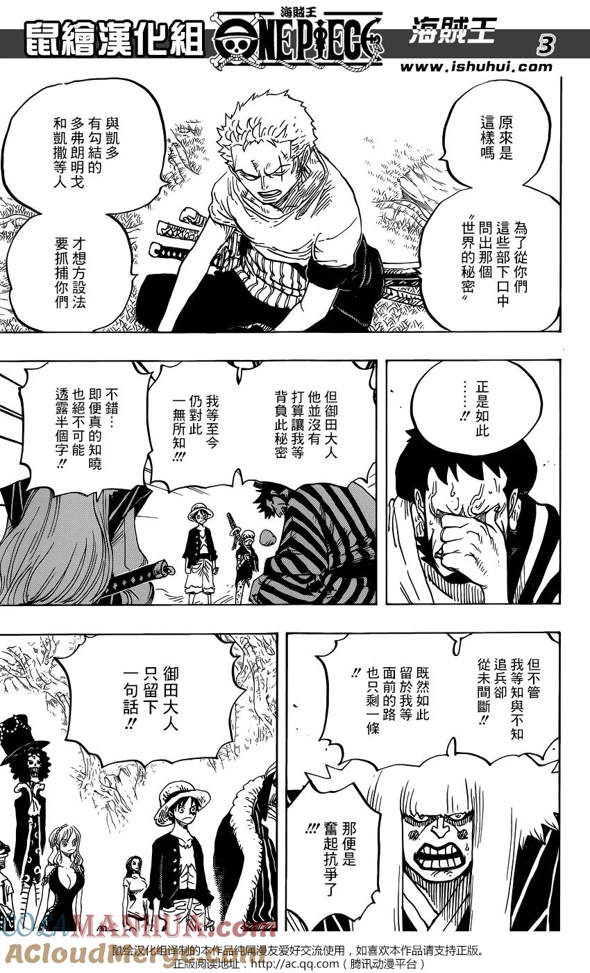 海贼王 第819话 光月家的继承人·桃之助 第3页