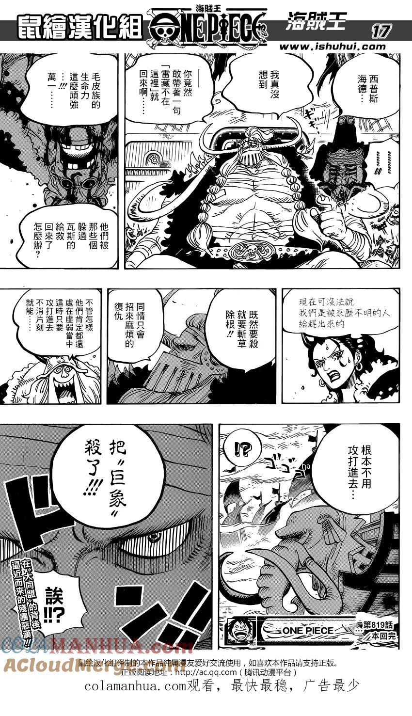 海贼王 第819话 光月家的继承人·桃之助 第17页