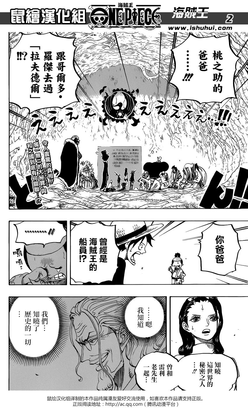 海贼王 第819话 光月家的继承人·桃之助 第2页