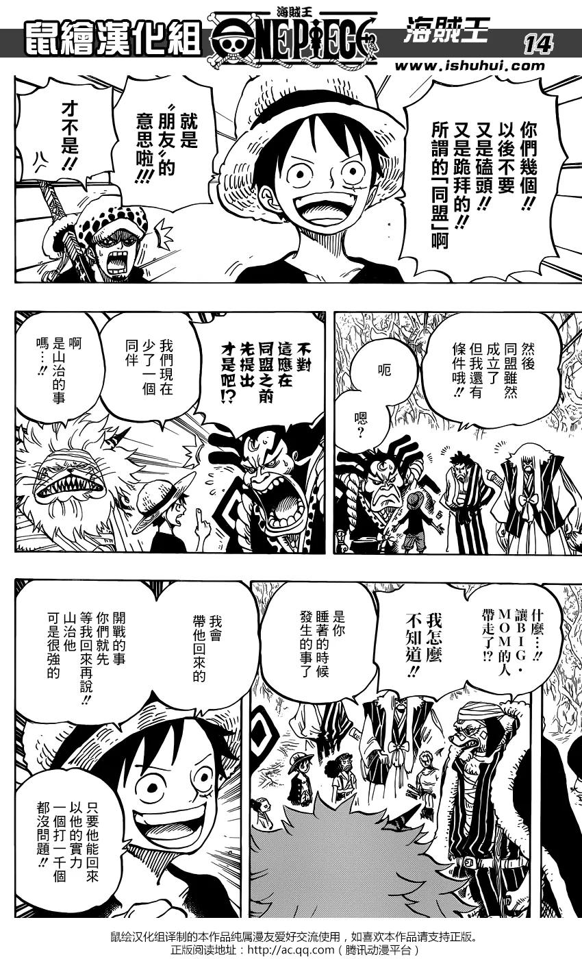 海贼王 第819话 光月家的继承人·桃之助 第14页