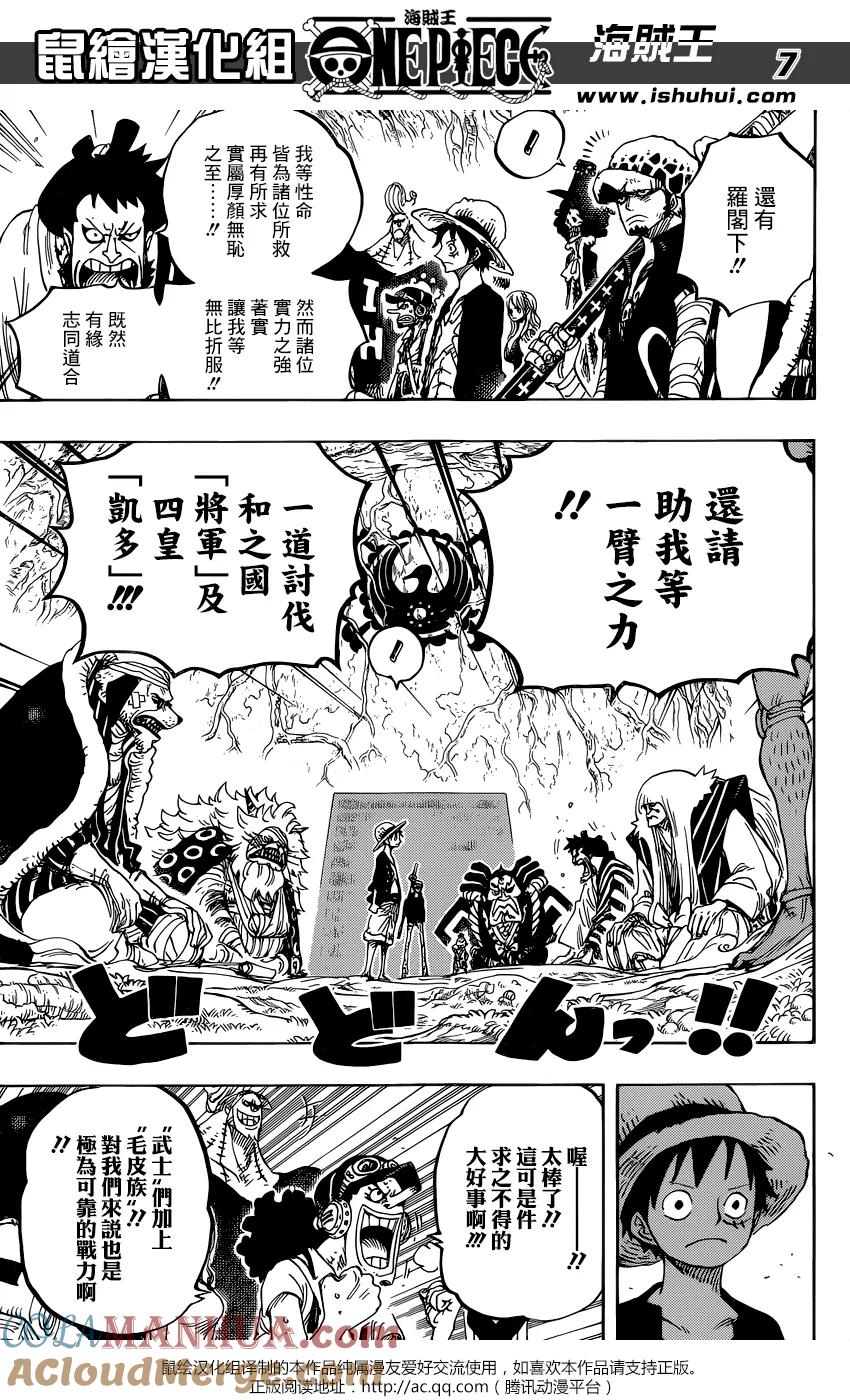 海贼王 第819话 光月家的继承人·桃之助 第7页