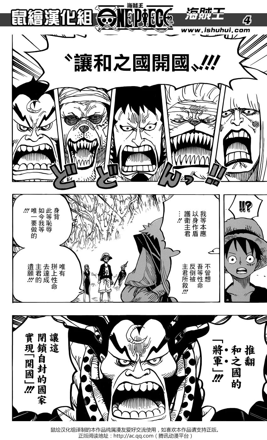 海贼王 第819话 光月家的继承人·桃之助 第4页