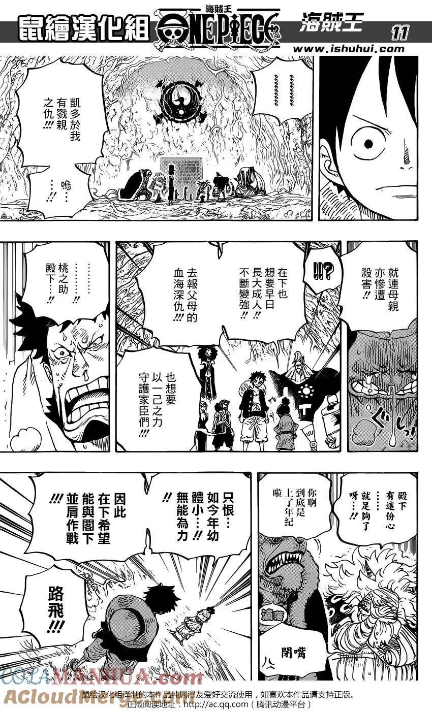 海贼王 第819话 光月家的继承人·桃之助 第11页