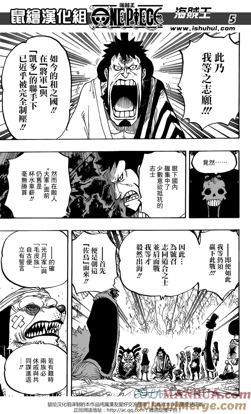 海贼王 第819话 光月家的继承人·桃之助 第5页