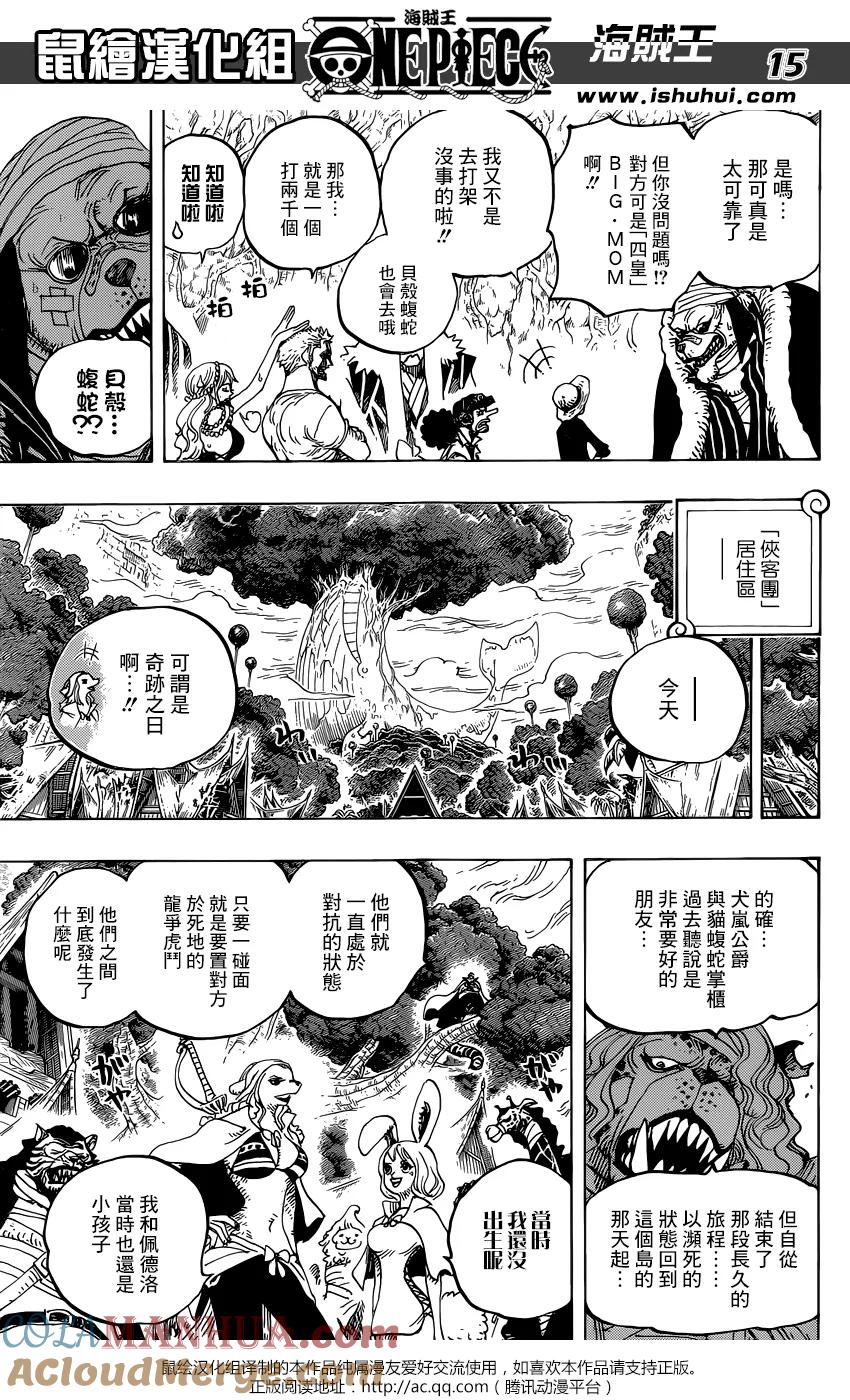 海贼王 第819话 光月家的继承人·桃之助 第15页
