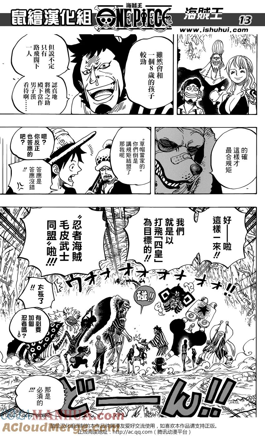 海贼王 第819话 光月家的继承人·桃之助 第13页