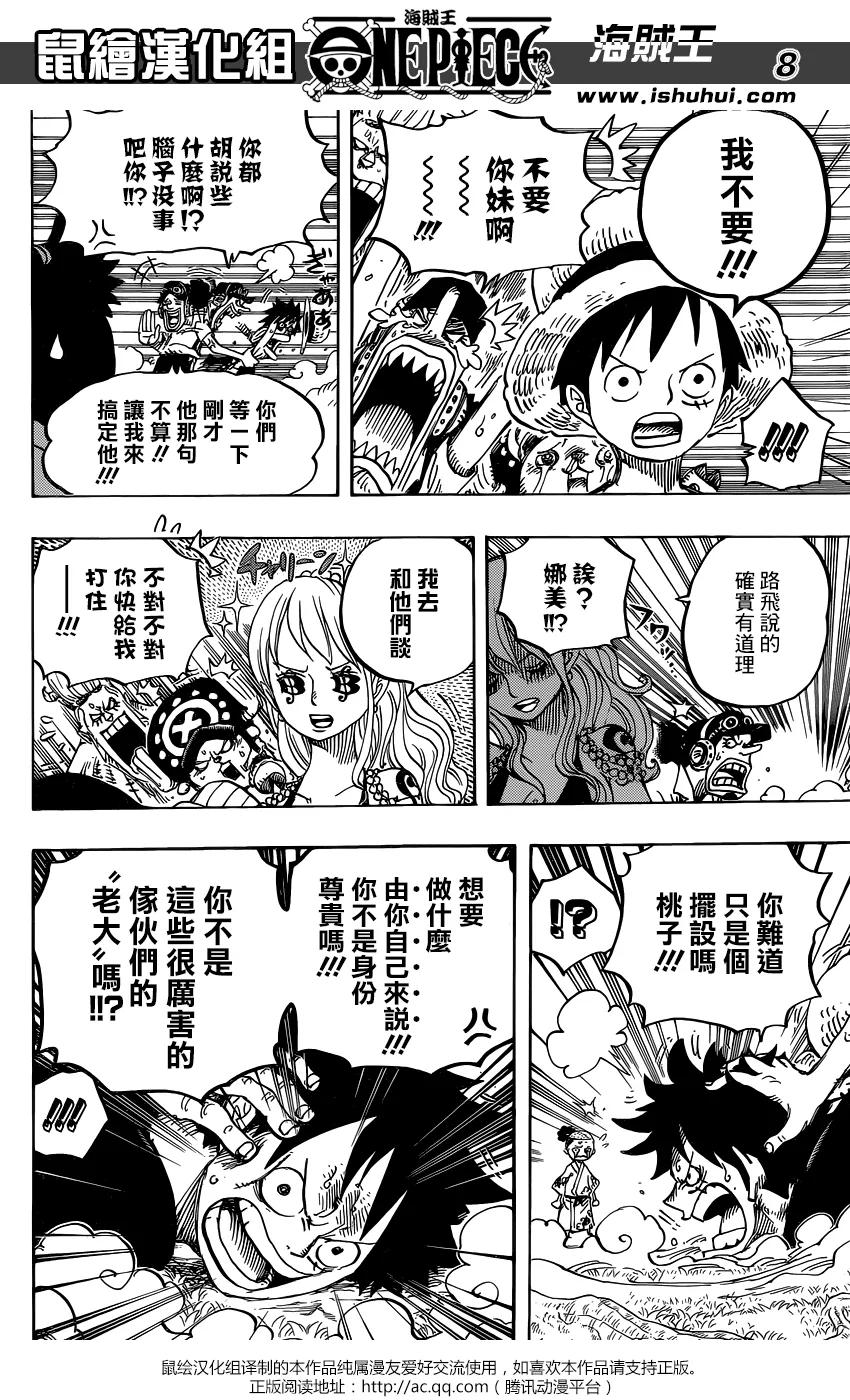 海贼王 第819话 光月家的继承人·桃之助 第8页