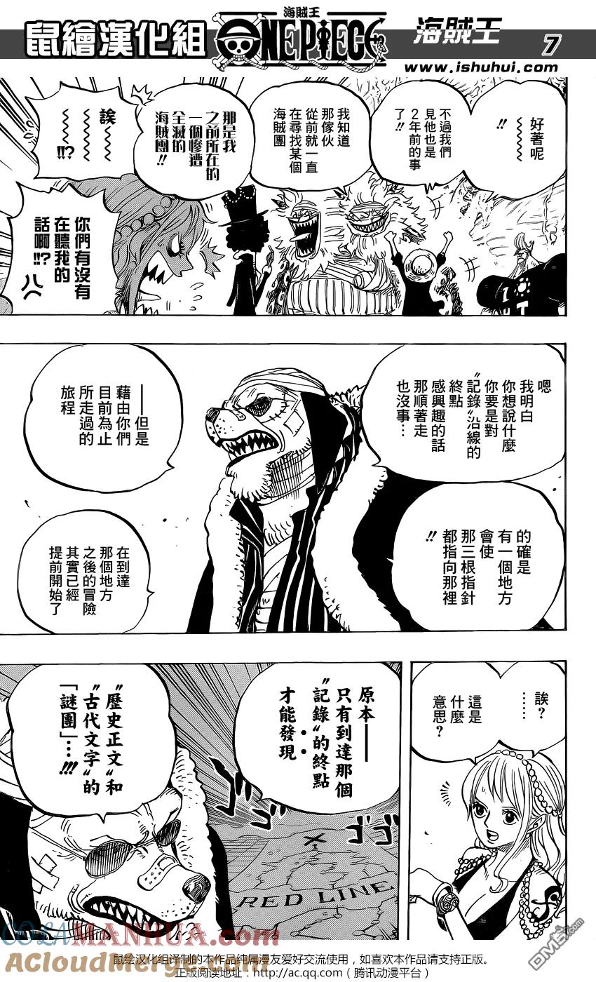 海贼王 第820话 有故事的猫狗 第7页