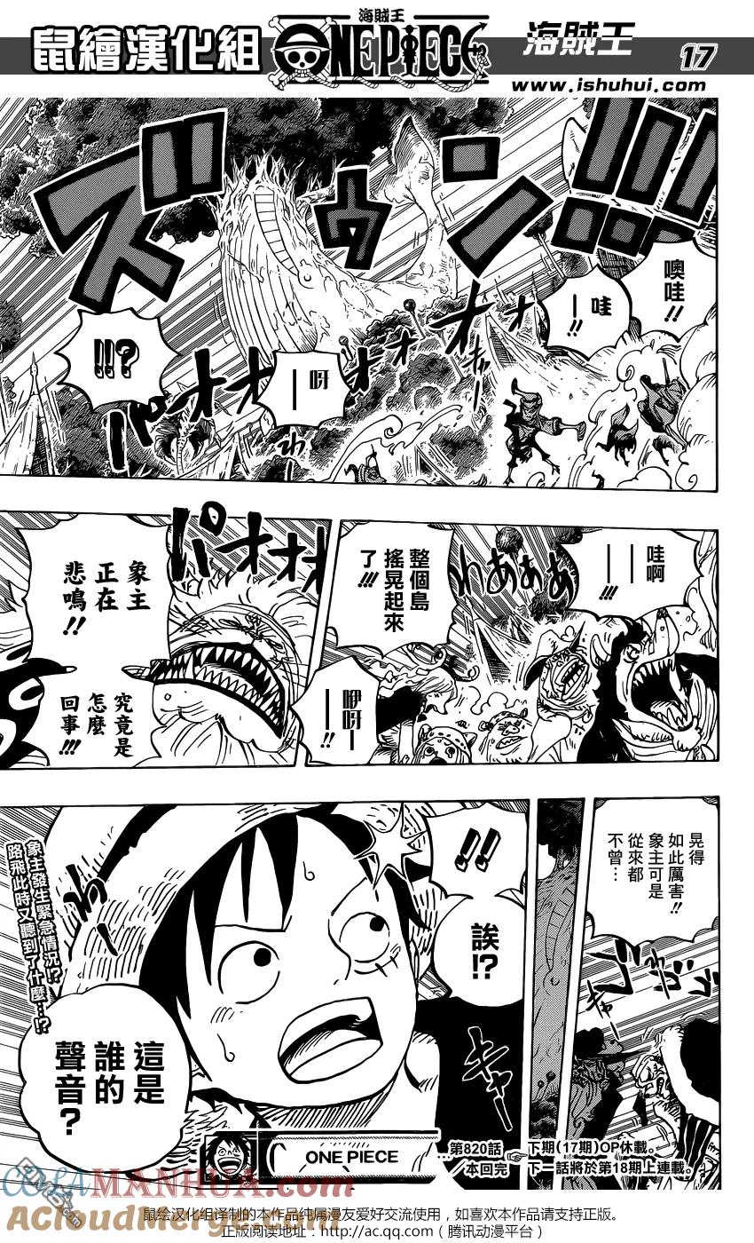 海贼王 第820话 有故事的猫狗 第17页