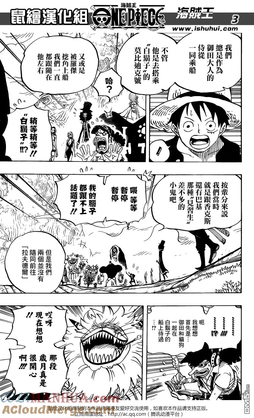 海贼王 第820话 有故事的猫狗 第3页