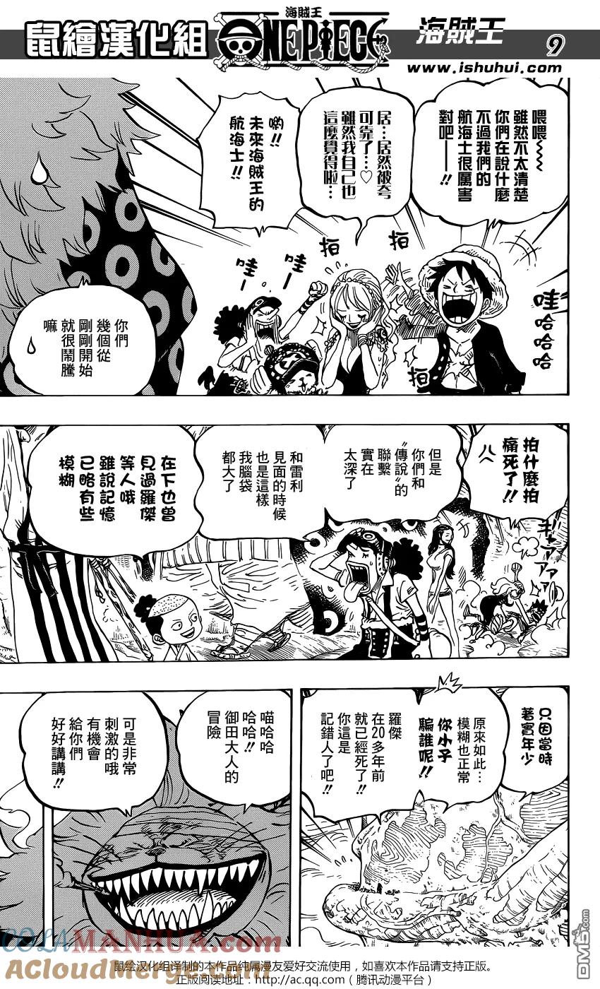 海贼王 第820话 有故事的猫狗 第9页