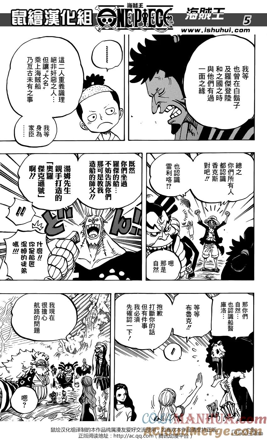 海贼王 第820话 有故事的猫狗 第5页