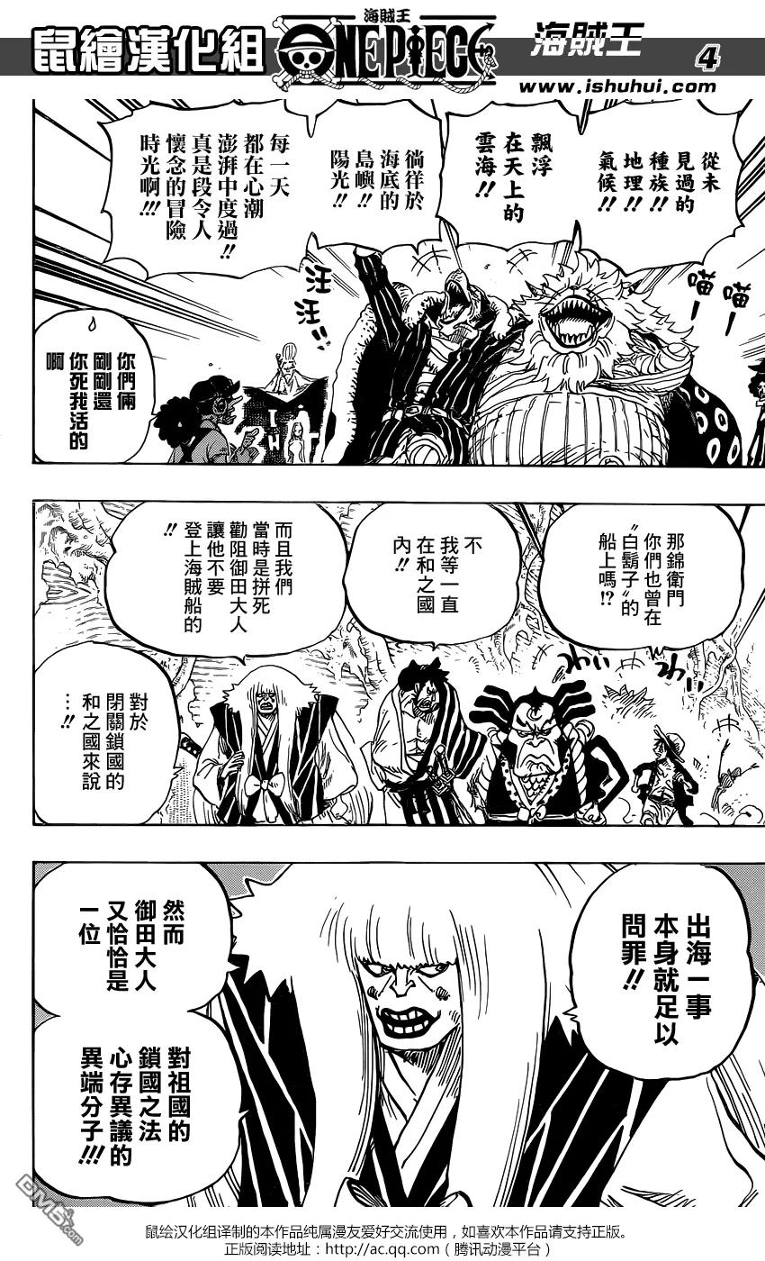 海贼王 第820话 有故事的猫狗 第4页