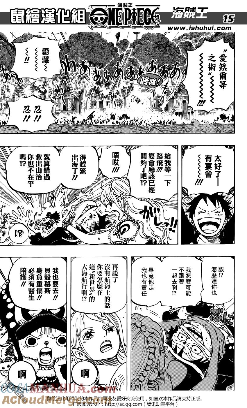 海贼王 第820话 有故事的猫狗 第15页