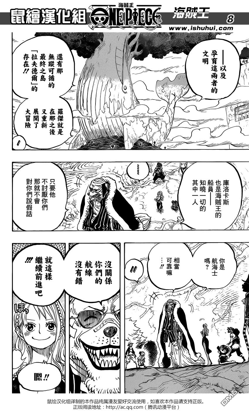 海贼王 第820话 有故事的猫狗 第8页